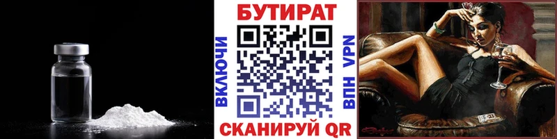 Бутират оксана  Купить где  Борисоглебск 