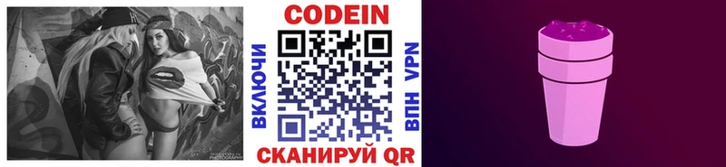 Codein напиток Lean (лин)  Купить где  Борисоглебск 